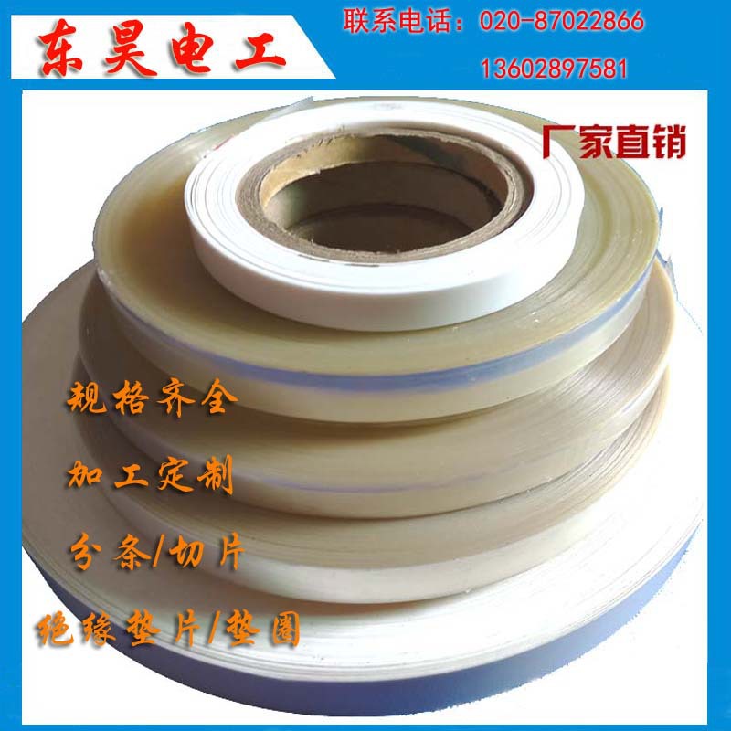 耐高温PET聚酯薄 电器用6020/6021聚酯薄膜带 绝缘片加工分切