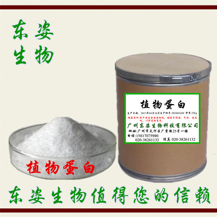 供应食品级 植物蛋白 营养强化剂