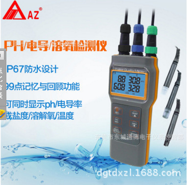 台湾衡欣AZ8603便携式PH酸度计 溶解氧电导率盐度测试 溶氧仪