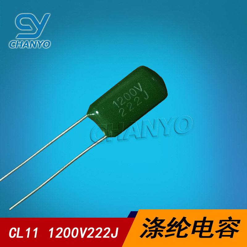 CL11麦拉电容 3B222 1200V222 涤纶电容 0.0022UF 环保正品