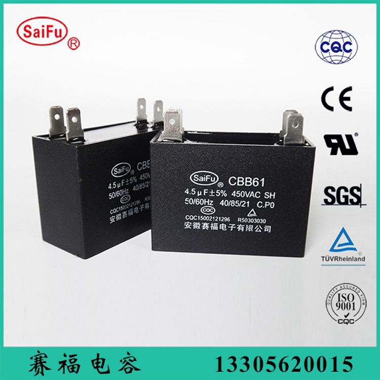 风扇高端CBB61  (4.5uf)
