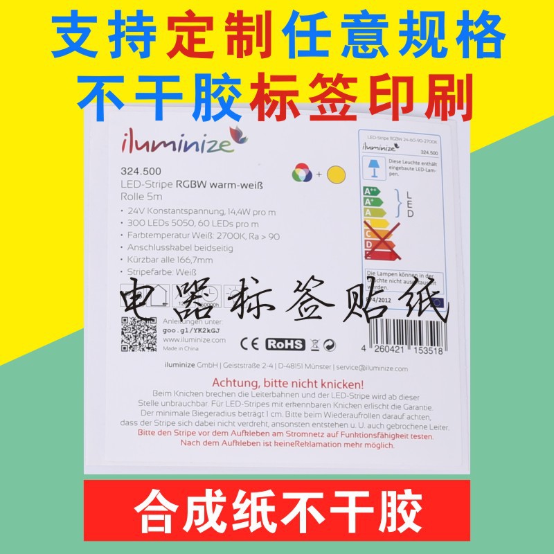 厂家定制 不干胶标签 合成纸标签贴纸 深圳合成PP标签印刷