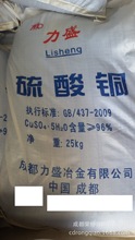 硫酸銅 工業級96% 四川地區供應