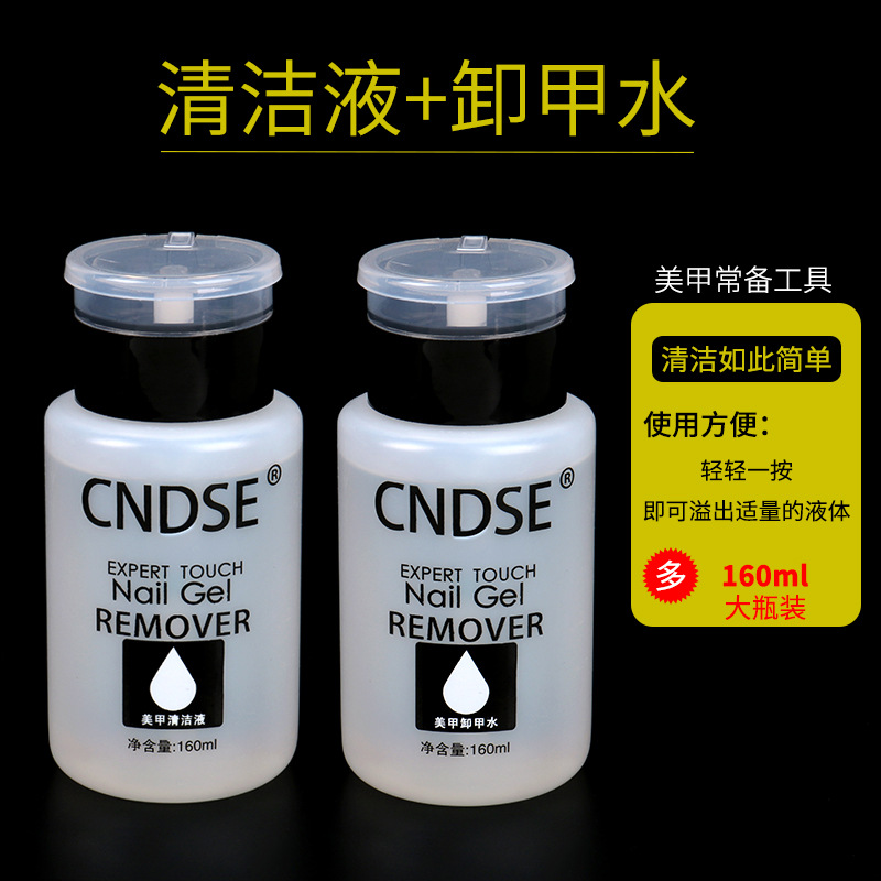 厂家直销甲油胶清洁液卸甲水 美甲用品按压瓶凝胶洗甲水啫哩水