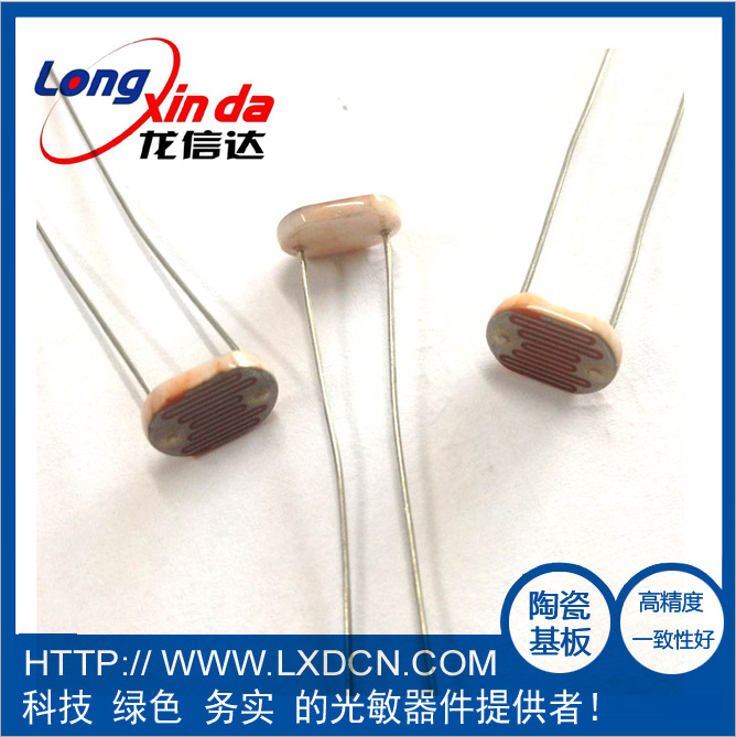 光敏电阻 cds光敏电阻 LXD11506 2-8KΩ 光敏电阻传感器