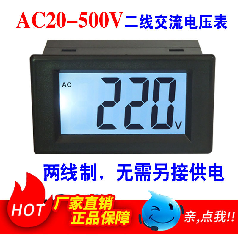 AC50-500V两线数字交流电压表 LCD数显交流电压表头 220V380V