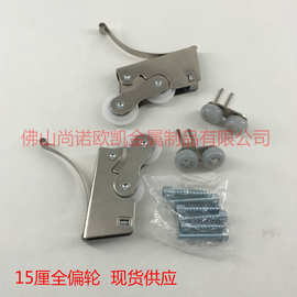 现货供应衣柜轮子 15厘全偏轮 白色双子轮