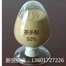 上海供应  茶多酚 绿茶提取物  含量50% 护色剂