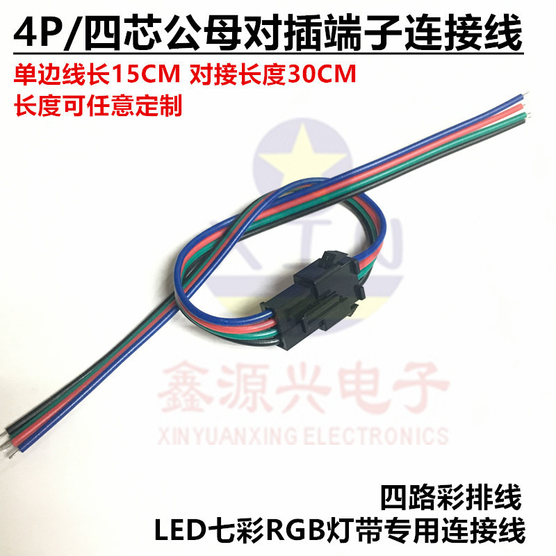 4P/four -core male and female mother -in -law pair LED light tape…