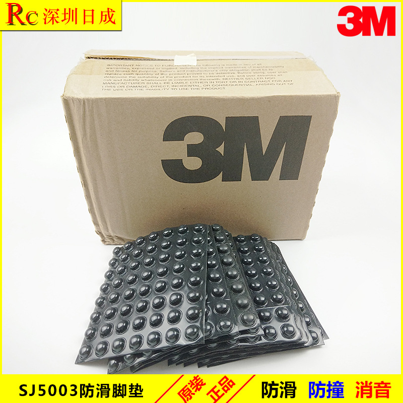 原装正品3M SJ5003Bumpon Molded shape Black防撞防滑防震动脚垫