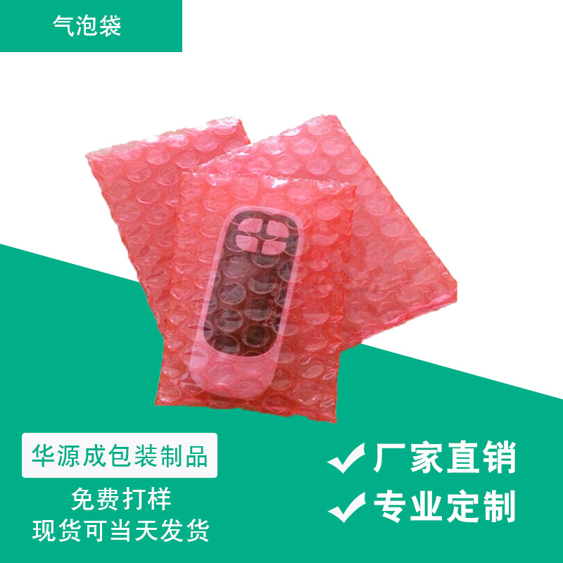 防静电汽泡袋 红色环保气泡袋 单双面汽泡袋可定做各种材质