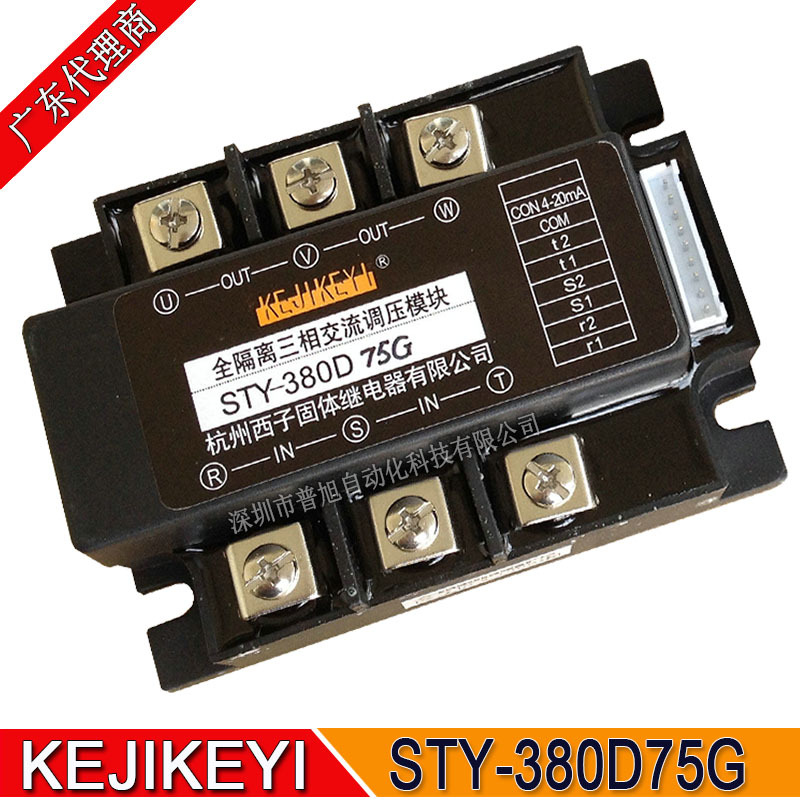 原装KEJIKEYI杭州西子STY-380D75G(TB-3)全隔离三相交流调压模块