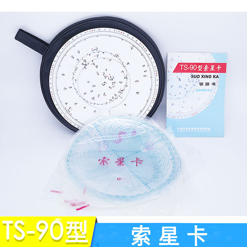 航海船用选认星寻星位星球星座索星卡13片装star finderTS-90型
