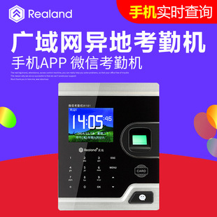 Real land W181 Wan fingerprint attendance machine cloud network WeChat attendance remote networking attendance machine