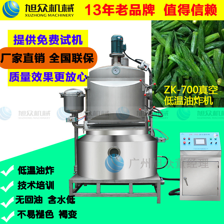 ZK-700真空油炸机主图-庄 (2)