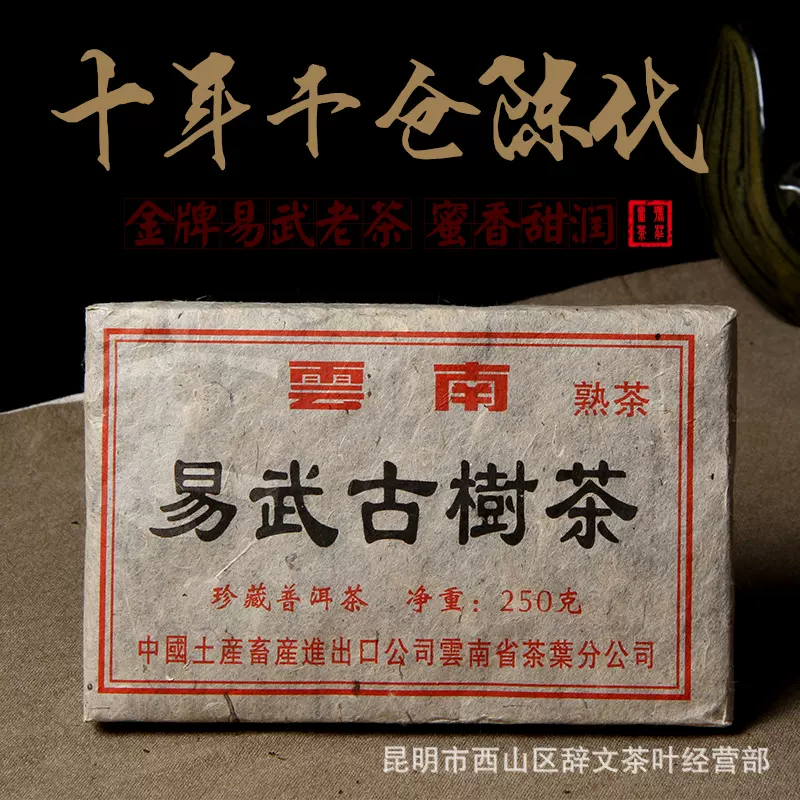 2006年易武古树茶砖 普洱老茶砖 陈年古树普洱茶普洱熟茶砖