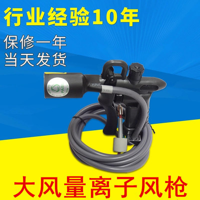 Ion air gun BL-403A Handheld Electrostatic precipitator Blow pistol Blue Joe brand 5600KV A generation of fat