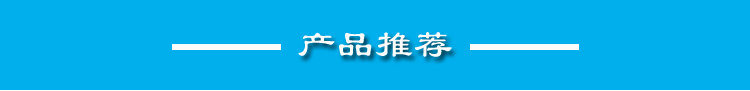推荐产品_01