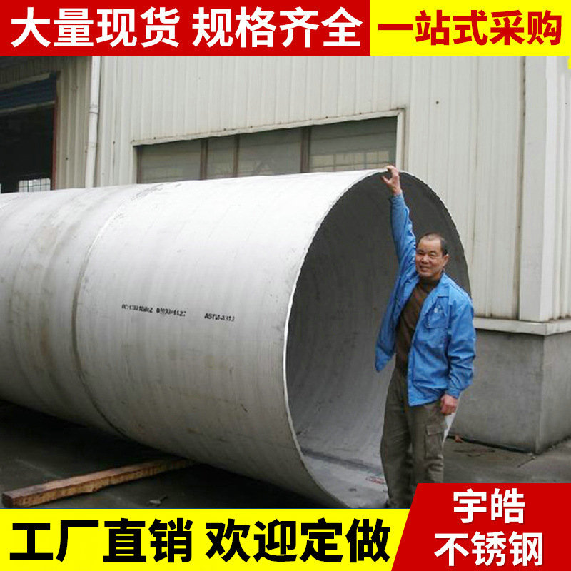 304/316/2205/2507/309/310S不锈钢焊管 不锈钢超大口径不锈钢管