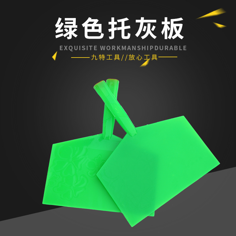 厂家直销绿色托灰板 加工定制灰托塑料建筑装修工具批发