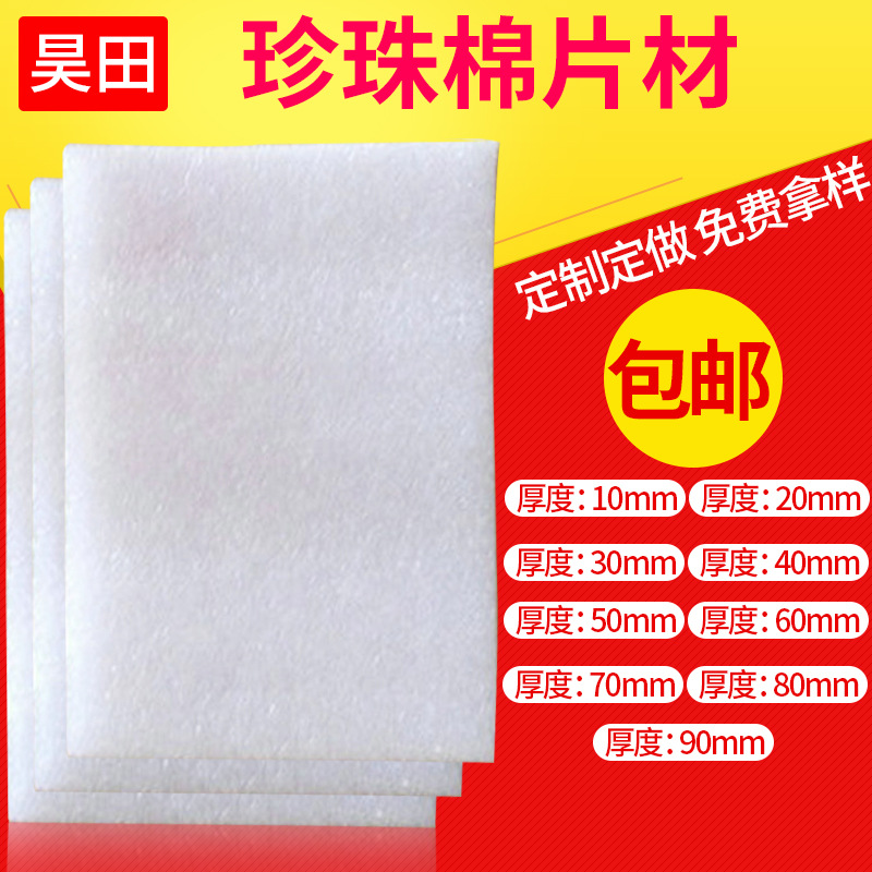 白色 红色 黑色 epe珍珠棉片材生产 包装厂家  珍珠棉片材