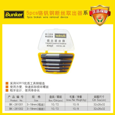 正品行货 美国邦克工具 高级精品断丝取出器 套装 厂价 批发|ms