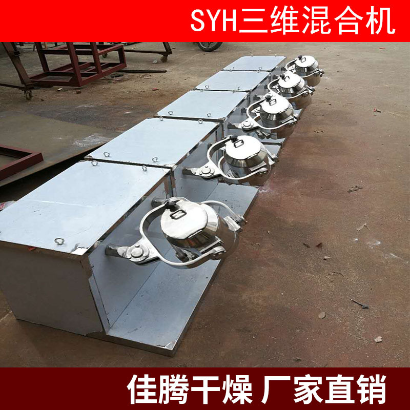 小型实验室用三维混料机，可用与二相电源的实验室