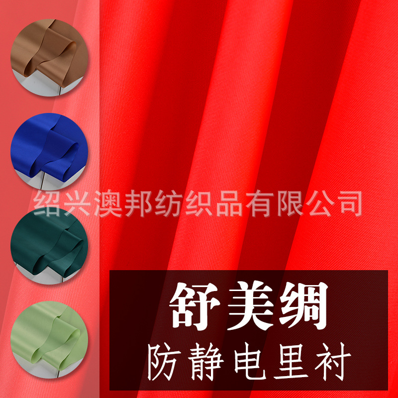 舒美绸仿静电斜纹内衬面料箱包大衣纯色呢子里子布西装里衬料布料