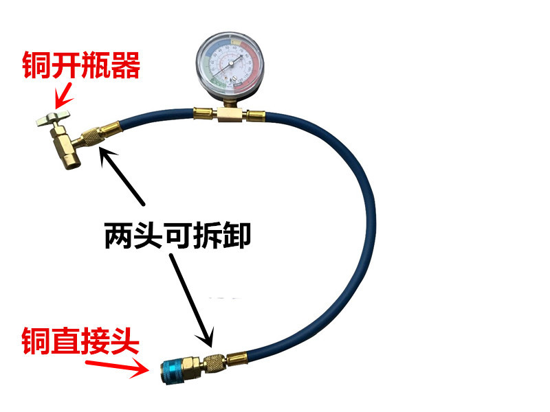 R134AR12汽车空调制冷剂 冷媒雪种 加液加氟加注工具 补充加氟管