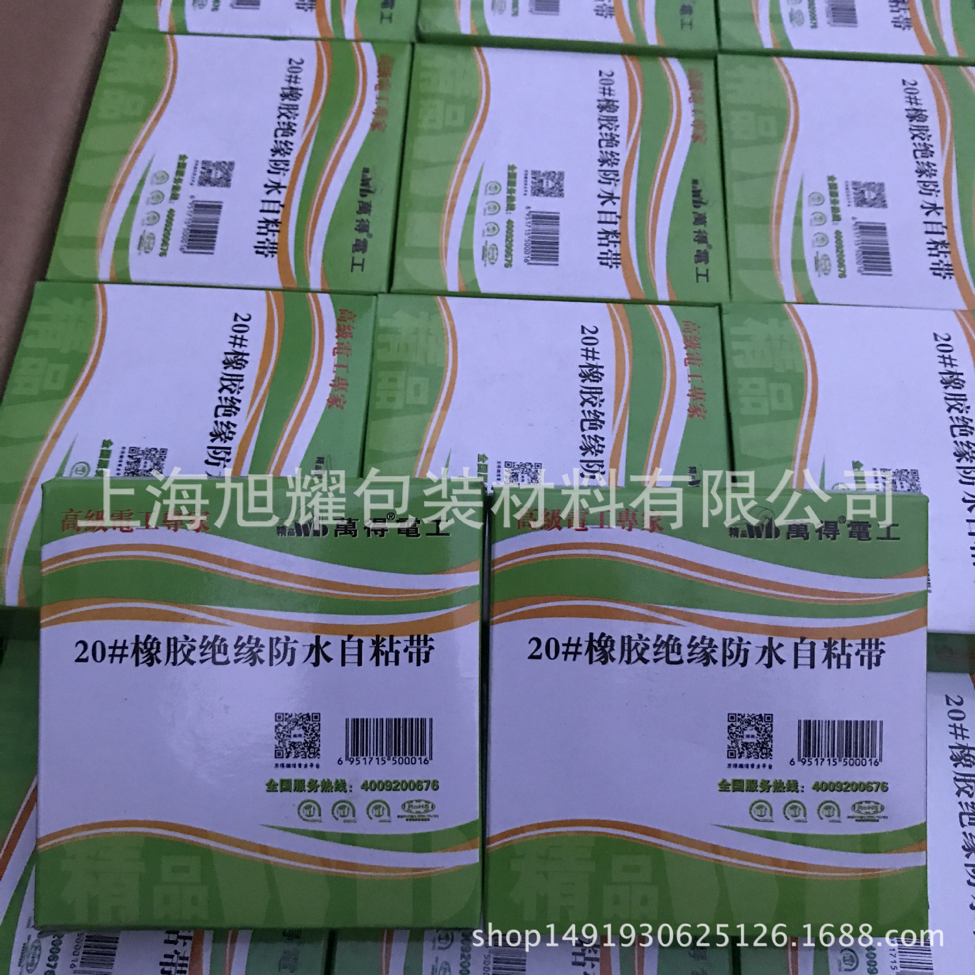 上海万得黑色橡胶胶带 绝缘阻燃电工胶带 自粘汽车线束胶带