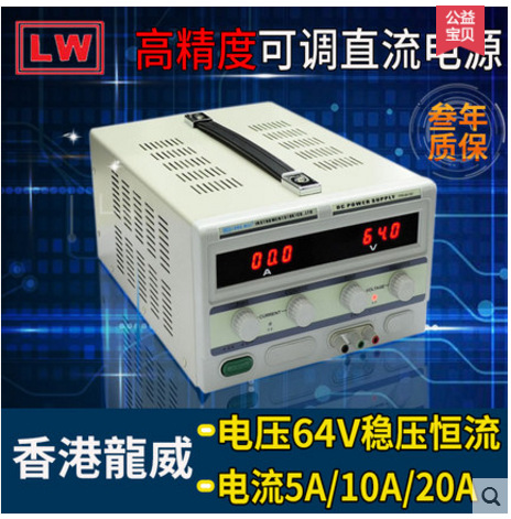 香港龙威TPR-6405D 可调数显直流稳压电源 64V5A 质保3年