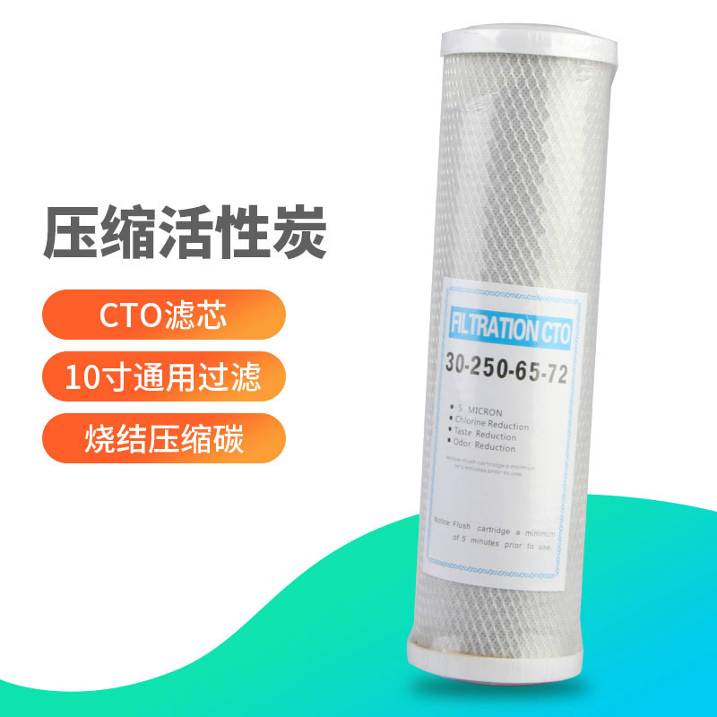 净水器炭棒 10寸CTO网碳滤芯 活性炭压缩固体滤芯 净水器配件