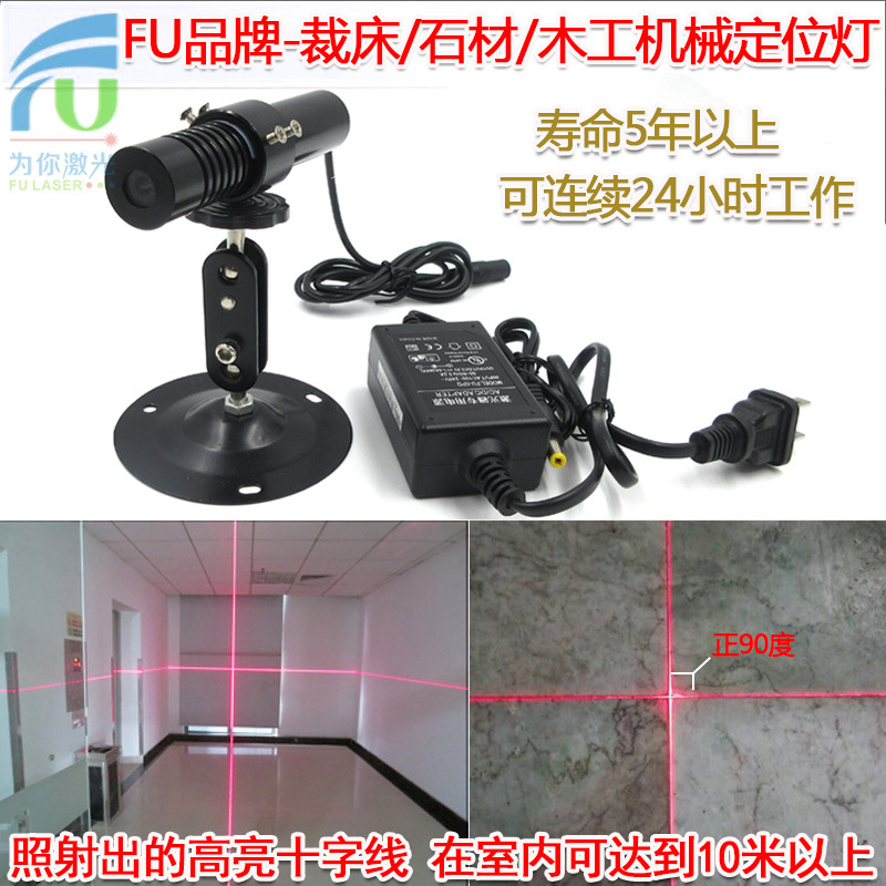 650nm50mw室内裁床裁用十字定位灯红外线十字激光灯激光标线器