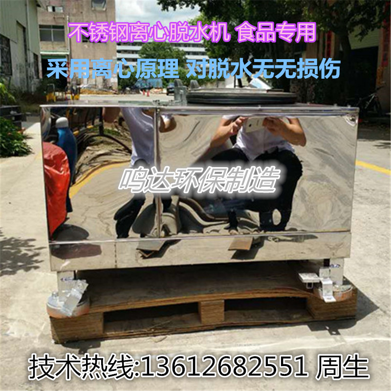 厂家 全不锈钢食品脱水机 耐用耐腐蚀耐酸碱 食品分离机