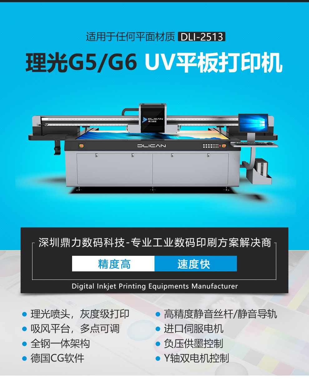 2513-УФ плоский панель принтер
