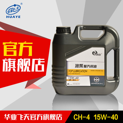 华业飞天福尼斯系列潍柴专用服务用油 CH-4 15W-40