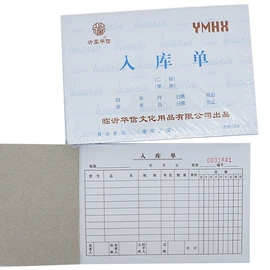 凭证报表单据;复印纸;印章用品