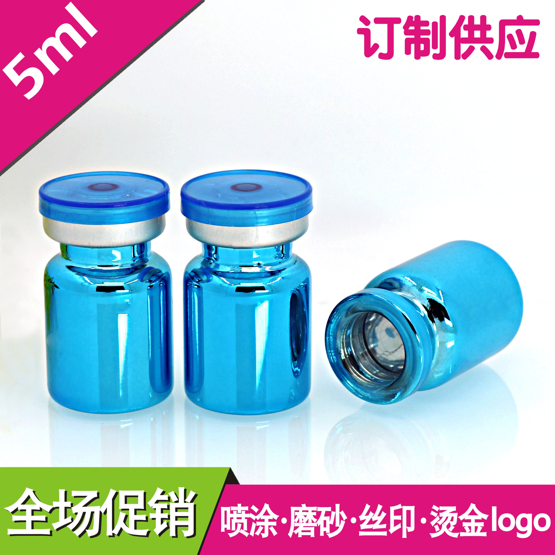 5ml管制西林瓶 精油瓶 抗生素瓶 玻璃瓶 安瓶 原液瓶 冻干粉瓶