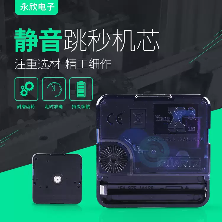 永欣 厂家批发石英钟机芯X3蓝 静音跳秒挂钟机芯扫秒钟表机芯配件