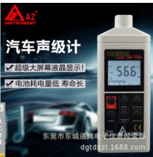 AZ8928 数字式噪音计 分贝仪 汽车声级计