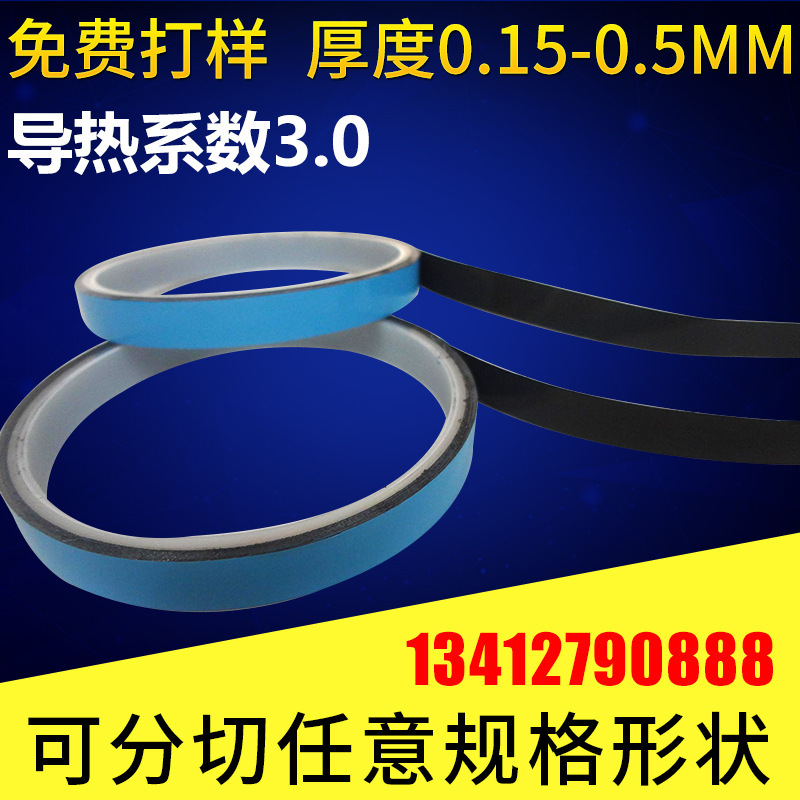 厂家直销黑色导热高双面胶 LED专用双面胶 铝基板专用胶 模切