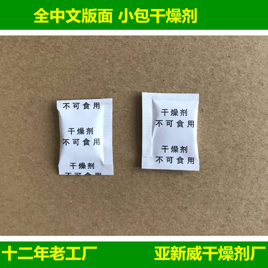 供应全中文版面干燥剂 中文印字干燥剂