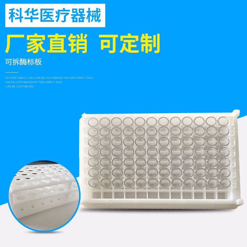 可拆酶标板批发96孔酶标板一次塑料平底8条酶标板无菌细胞无菌装