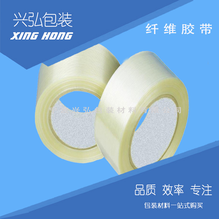 条纹透明玻璃纤维胶 强力无痕耐高温纤维胶 纤维胶带封箱胶带