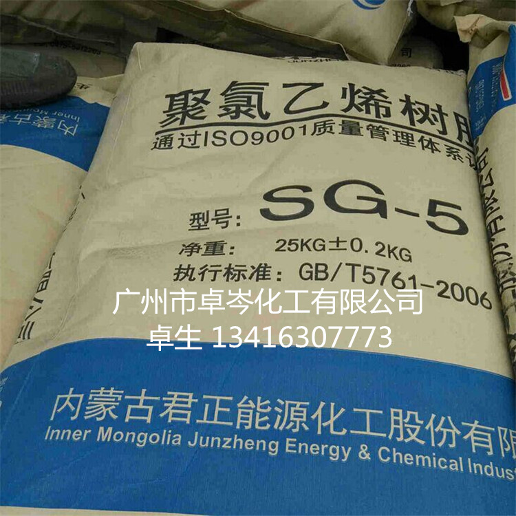 内蒙古君正 SG-5 聚氯乙烯 PVC树脂粉