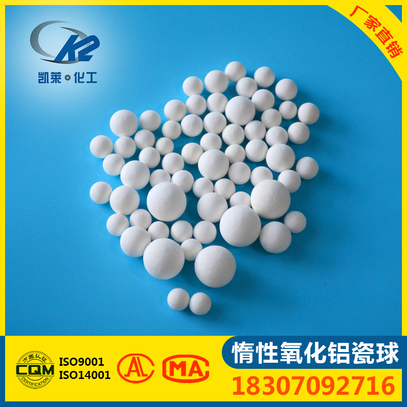 惰性氧化铝瓷球5