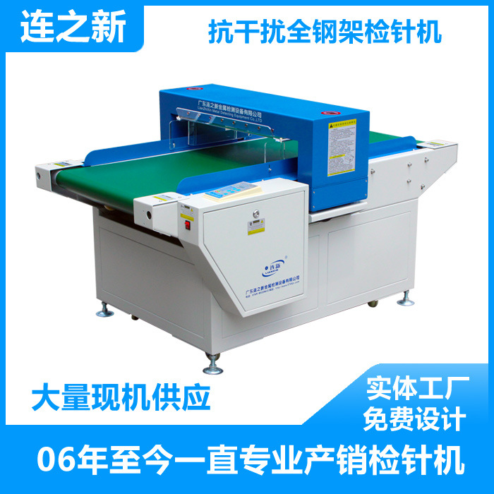 Zhuhai needle detector Zhongshan needle detector LIANXIN/ Delivery Needle machine Needle