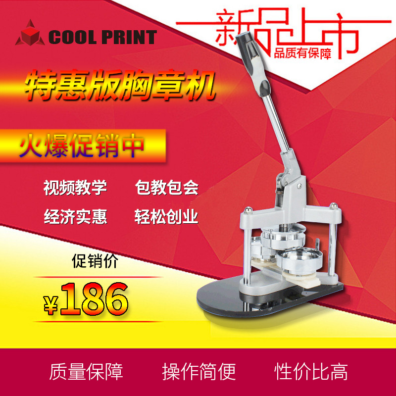 精致金属铝合金胸章制作机器 个性胸章机徽章机 不含模具