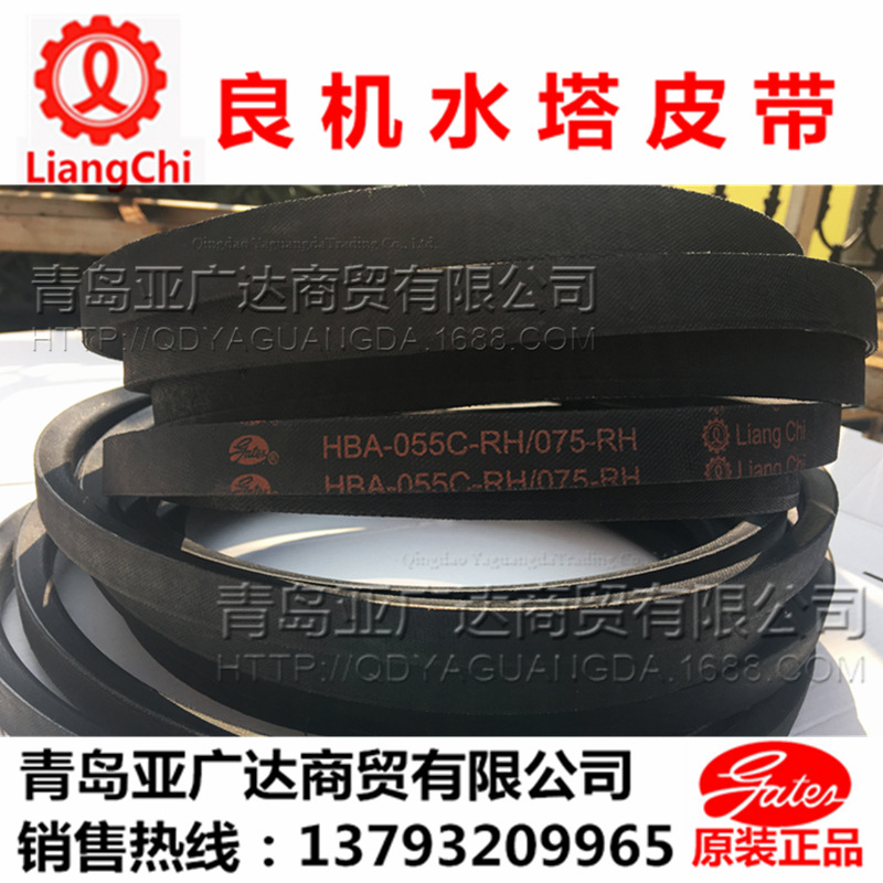 进口良机水塔专用带 皮带hba 055c rh 075rh LiangChi 冷却塔配件