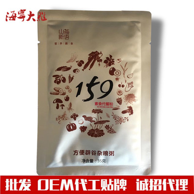 159素食代餐粉五谷杂粮营养粉方便辟谷杂粮粥支持OEM贴牌代加工